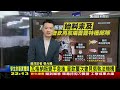 【0708 十點不一樣live】巴赫姆特戰線