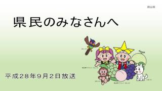 県民のみなさんへ（9月2日放送）