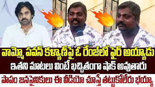 వామ్మో పవన్ కళ్యాణ్ పై ఓ రేంజ్ లో ఫైర్ అయ్యాడు...| Common Man Fires on Pawan Kalyan | SAKI NEWS