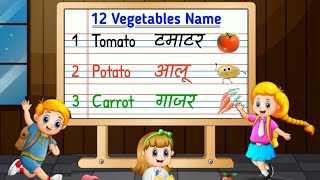 Vegetables name in Hindi and English | #vegetables