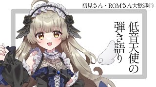 【ギター弾き語り/初見さん・ROMさん大歓迎】　耳心地◎綺麗な歌で癒します！　【作業用◎】