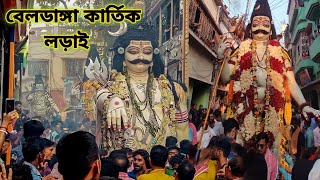 Beldanga kartik lorai 2023 ।। বুড়ো শিব 🙏🏻❤️