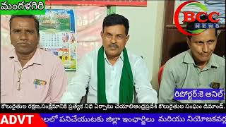 #BCC NEWSకౌలురైతుల రక్షణ,సంక్షేమానికి ప్రత్యేక నిధి ఏర్పాటు చేయాలిఆంధ్రప్రదేశ్ కౌలురైతులసంఘం డిమాండ్