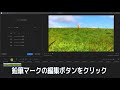 動画をスローする方法