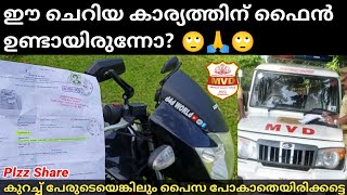 MVD പണി തന്നു ഫ്രണ്ട്‌സ് | കാരണം എന്താണ്? | ഇനിയും കുറെ പേർക്ക് കിട്ടാൻ ചാൻസ് ഉണ്ട് | Please share