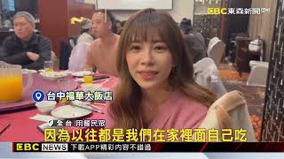 除夕千人圍爐！ 台中福華大飯店爆滿 南、北圍爐宴夯 @newsebc