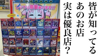 ここのお店のオリパが優良だなんて！　【遊戯王　ガチャ】