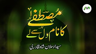 Rabi ul Awal Naat || Syed Arsalan Shah Qadri || Sirf Aik Bar || نعت