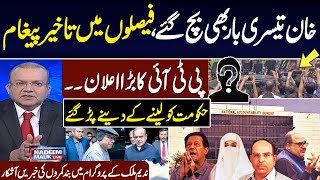 Nadeem Malik Live | PTI Big Decision | Govt in Trouble | Imran Khan Final Decision | Full Program