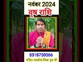 वृषभ राशि 2024, taurus horoscope 2024, rashifal 2024, #vrishabh rashi february 2024, vrishabh rashi🛑