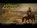 History of Afghanistan S02 E05 | British Defeat in Afghanistan | Faisal Warraich