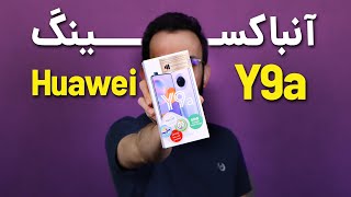 Huawei Y9a Unboxing | آنباکس و نگاه اولیه هواوی وای ۹ ای