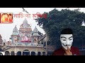 Nachinda Mandir 🔥 Vlog video // Mr Sanjoy Vlogger new vlog video//#vlog