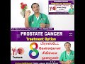 புராஸ்டேட் கேன்சரை கண்டறிவது எப்படி prostate cancer diagnosis