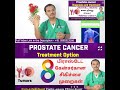 புராஸ்டேட் கேன்சரை கண்டறிவது எப்படி prostate cancer diagnosis