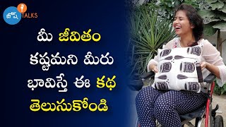 Self Love: నన్ను నేను ప్రేమించడం ద్వారా నేర్చుకున్న పాఠాలు | Sahithi Srivatchasa | Josh Talks Telugu