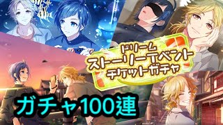 【ハニプレ】ドリームストーリーイベントチケットガチャ 100連🐝⋆︎*ﾟ∗