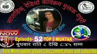 Top 2 Muktak Muktak Madhuri episode 52 उत्कृष्ट २ मुक्तक मुक्तक मधुरी ५२ अाै श्रृङखला