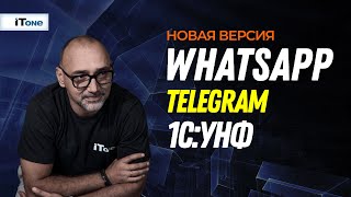 Whatsapp - Telegram - 1С:УНФ - Wappi.pro