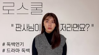 20대 대학생/법정/피해자 연기영상