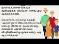 நிறம் மாறும் நெஞ்சங்கள். பெறாத பிள்ளை மாறாத பாசம். படித்ததில்பிடித்தது kuttystoriesbyhari