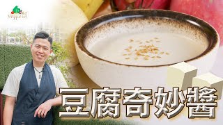 《素食教煮》第78集：豆腐奇妙醬 (中文字幕)