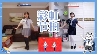 Just Dance | Rainbow Beats (彩虹节拍)| First time trying JK uniform