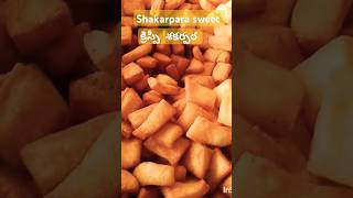 Crispy shakarpara క్రిస్పీ శకర్  పారా స్వీట్#sweet#christmas #snacks #celebrations#happy #family