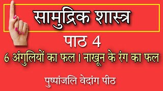 6 अंगुली वाले लोगों के हाथ या पैर का फल। छिंगा। 6 उंगली हाथ। 6 fingers hands। @Acharya_Dr_Rajesh_Mishra