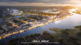 绍兴鉴湖方案设计国际竞赛一等奖 ｜First Prize of Conceptual Planning and Schematic Design Competition of Jianhu Lake