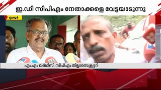 ''കേരളത്തിലെ സഹകരണ പ്രസ്ഥാനത്തെ ഇല്ലാതാക്കാനുള്ള ബിജെപി സർക്കാരി​ന്റെ അജണ്ടയാണിത്''