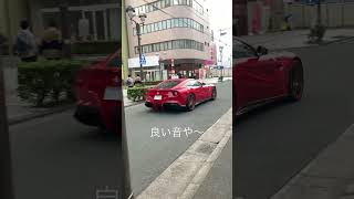 街で見たフェラーリF12の加速サウンド#フェラーリ#スーパーカー#ferrari