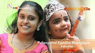 Pullanguzhal Kodutha Moongilgale | Krishna Priya