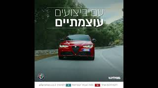 אלפא רומיאו - סטלביו וגוליה