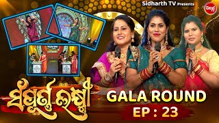 Reality Show - Sampurna Laxmi 2024 - Full Episode - 23 - Pupindra,Jeena,Lipsha - Sidharth TV