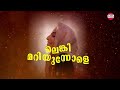 madhuvarna poovalle kannur seenath seenathul sulthana superhit malayalam mappila songs