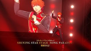 うたの☆プリンスさまっ♪ SHINING STAR STAGE -SONG PARADE☆- // Trailer ≪Miracle ver.≫