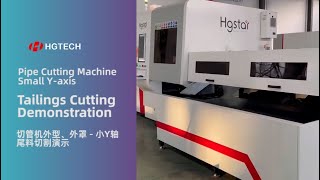 【HGSTAR】Pipe Cutting Machine-Small Y-axis Tailings cutting Demonstration#laser #hg #cutting #machine