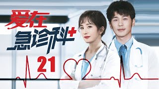 FULL【Love in the emergency department】EP21：Adapted from a true story in the emergency room