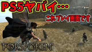 最新作「FORSPOKEN」序盤触っただけでヤバイ…買ったら即設定すべき項目＆ハードモード序盤ボス戦レビュー【フォースポークン評価】