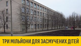 ТРИ МІЛЬЙОНИ ДЛЯ ЗАСМУЧЕНИХ ДІТЕЙ