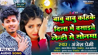 #magahisadsong |Anjesh Premi New Song |बाबु बाबु कहिके दिला में बसाइये लेन्ही गे सोनवा ||