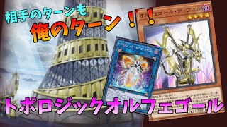 【遊戯王マスターデュエル】相手ターンにやりたい放題！！オルフェゴールの楽しさを解説するからみんな知ってくれ！