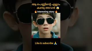 ഇവൻ അവളുടെ കുണ്ടി കണ്ടു😱#horrorstories #horrorstory #shorts  #ytshorts #horror