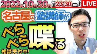 【10/30　塾講師が教育相談】愛知県の高校受験校の組み合わせを考えよう　教育相談・塾選び相談などなど【問題の質問は受付していません】