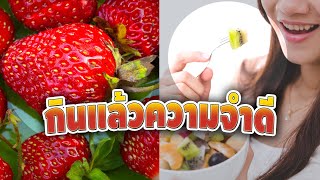 เพียงแค่กิน 7 ผลไม้ที่มีวิตามินอีสูง บำรุงสุขภาพให้แข็งแรง ห่างไกลโรคภัยไข้เจ็บ ทำได้ง่ายๆ