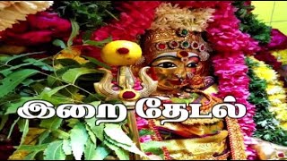 அருப்புக்கோட்டை அருள் நிறைந்த வாழவந்தம்மன் || Aruppukottai Arulniratha VazhavanthaAmman ||