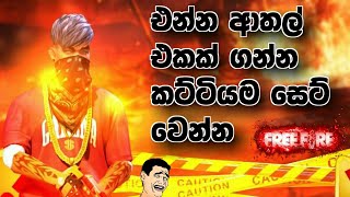 කට්ටිය සෙට් වෙන්නකො මේ පැත්තට ආතල් එකක් ගන්න😍😍😎