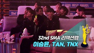 [제32회 서울가요대상 SMA 리액션캠] 김호중 'Il Mare Calmo Della Sera' Reaction (이승윤, TAN, TNX)