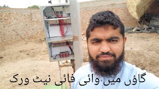 Village Mei Internet Connection kesay lagwain | Wifi Internet Service in village |